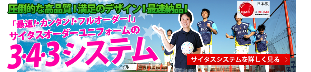 サイタスオーダーユニフォーム